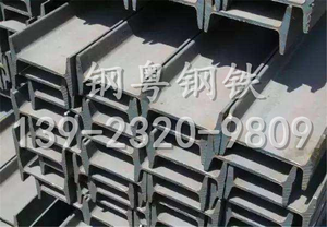 工字鋼