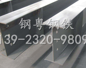 H型鋼