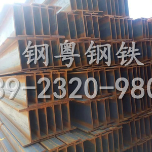 H型鋼